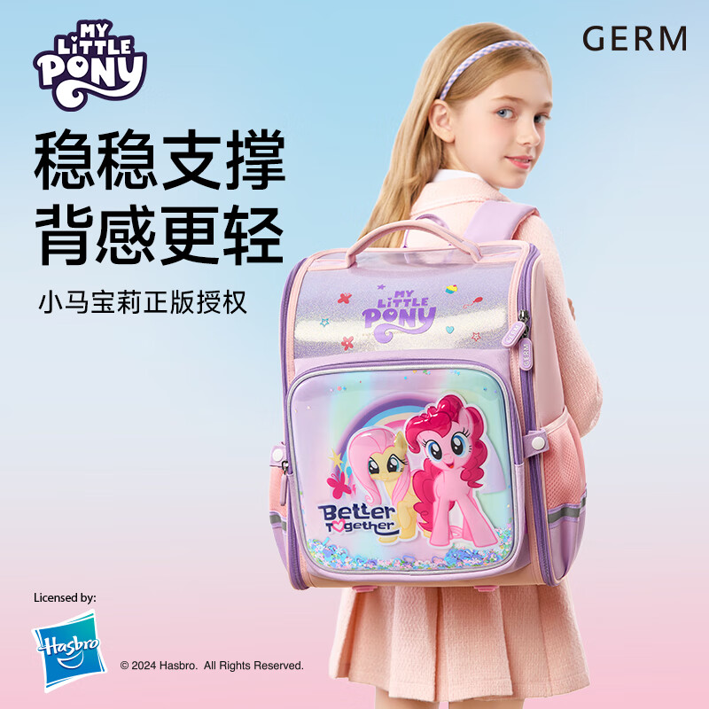 格沵（germ）小馬寶莉系列追光者書包（甜心閃粉）