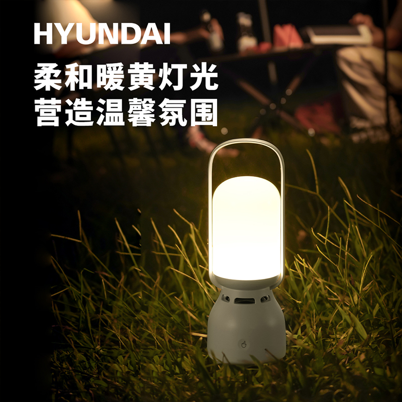 HYUNDAI手提户外露营灯音箱YH-F018