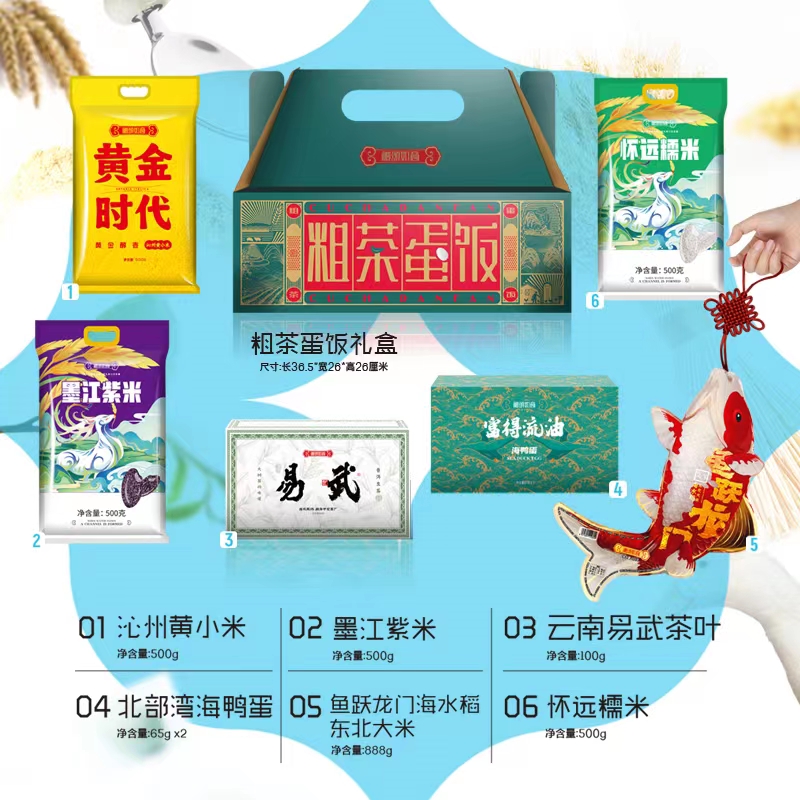 礼颂如意粗茶淡饭礼盒