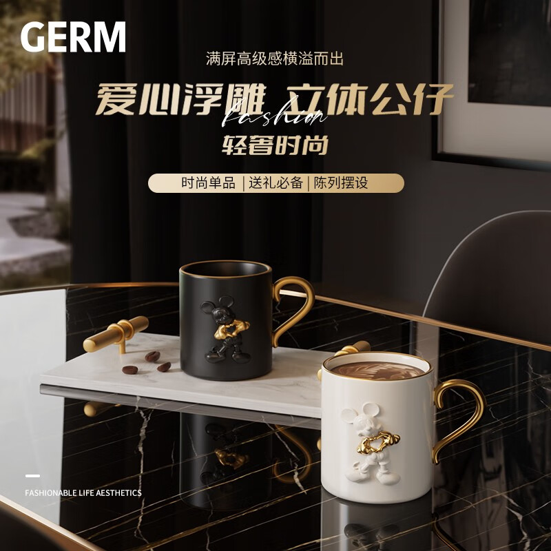 格沵（germ）米奇系列爱心浮雕马克415ml