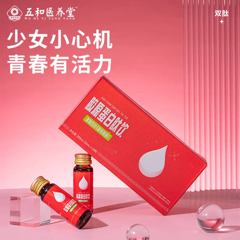 五和医养堂胶原蛋白肽饮30ml*10瓶