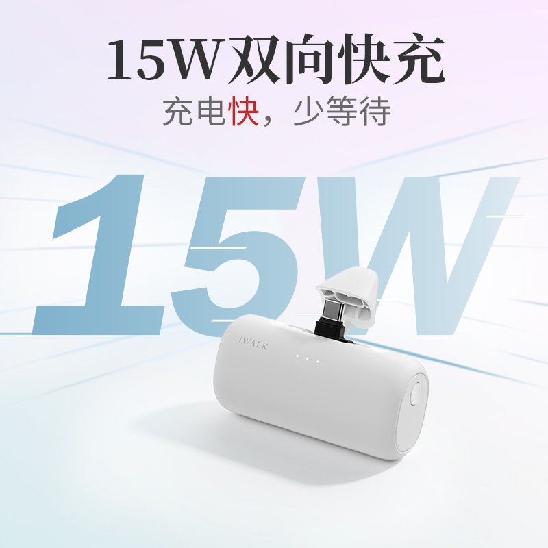 iWALK爱沃可双头切换胶囊LPS002