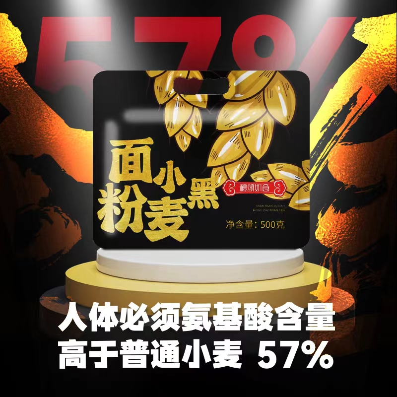 禮頌如意黑小麥面粉500g