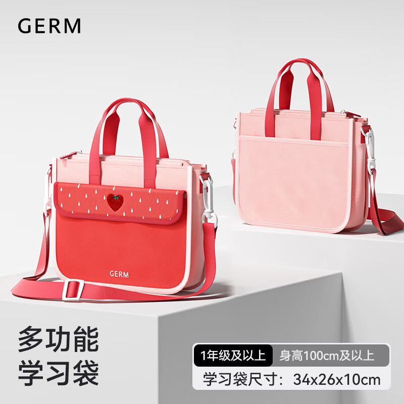 格沵（germ）GERM格沵奇趣学院系列儿童补习袋