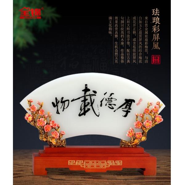 鼎盛精品（大号）琉璃玉珐琅彩屏风厚德载物家居装饰品教师礼品