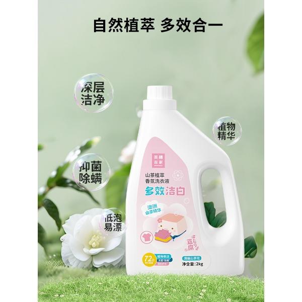 美穗吉家山茶植萃全效潔白香氛洗衣液2kg