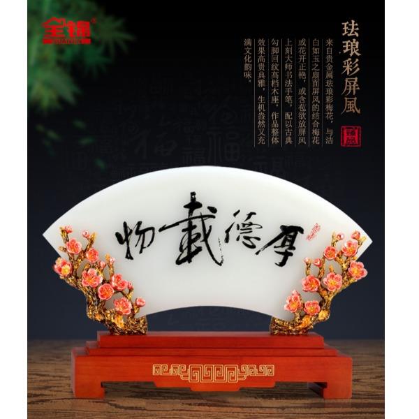 鼎盛精品（小号）琉璃玉珐琅彩屏风厚德载物家居装饰品教师礼品