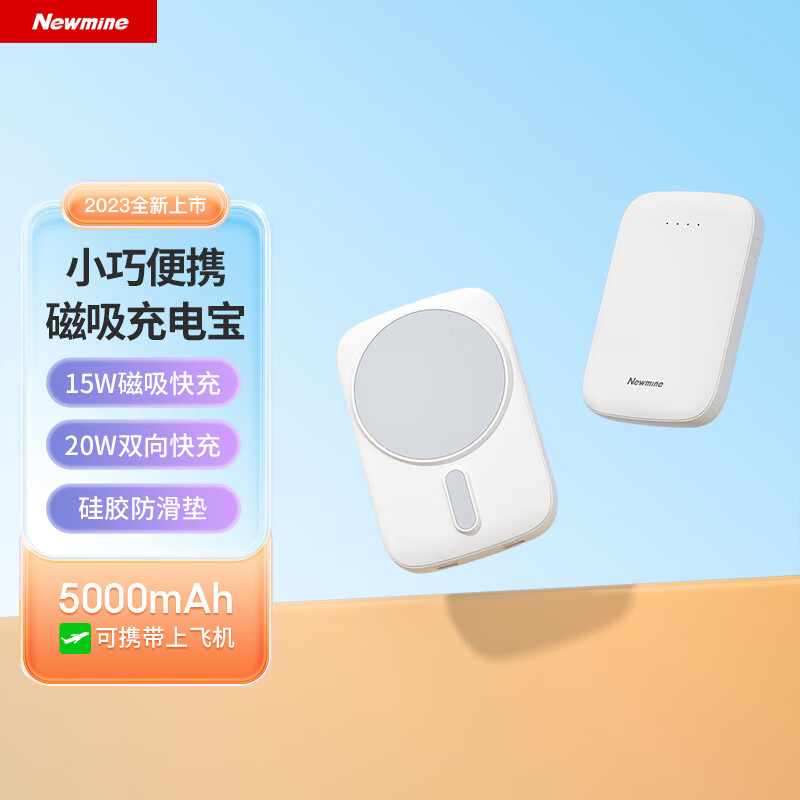 紐曼AL29白PD20W磁吸無線充電寶5000毫安時(shí)白