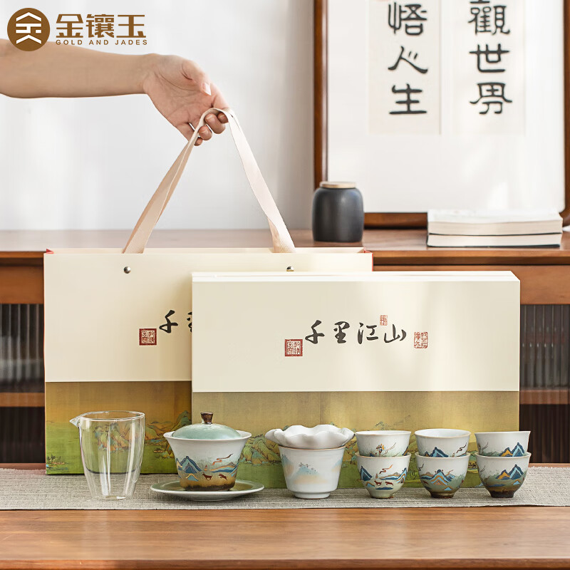 金镶玉茶具套装锦绣山河茶具套装