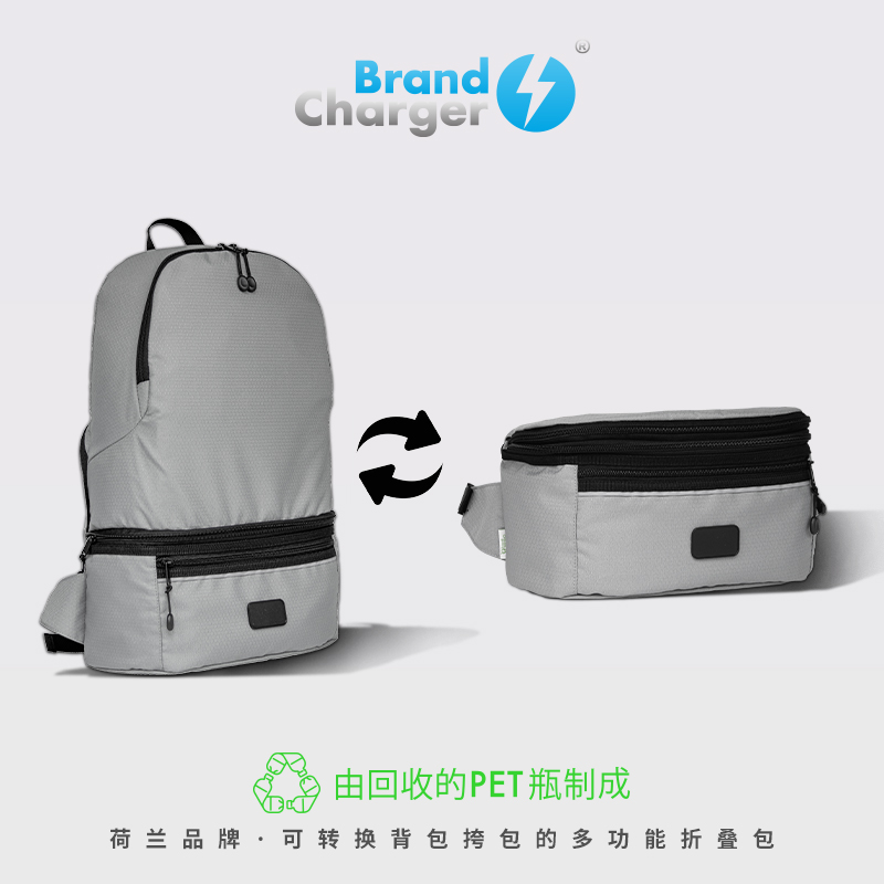 BrandCharger荷兰环保品牌二合一多功能折叠包