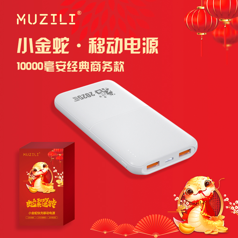 MUZILI·10000mAh經典商務款移動電源T08