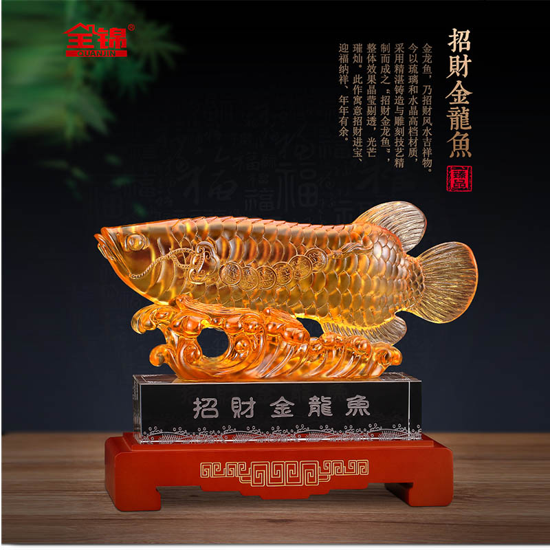 鼎盛精品（中號）金龍魚招財擺件開業(yè)喬遷商務(wù)紀(jì)念銀行保險開門紅