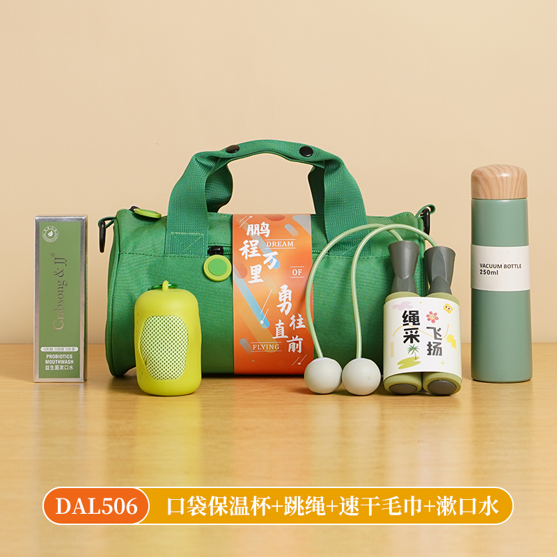 企業(yè)送客戶開業(yè)活動伴手禮實商務(wù)禮品套裝DAL506