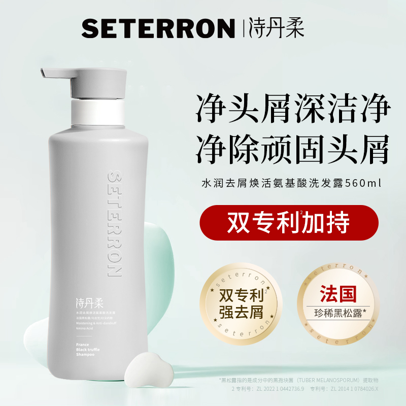 诗丹柔SETERRON水润去屑焕活氨基酸洗发露560ml