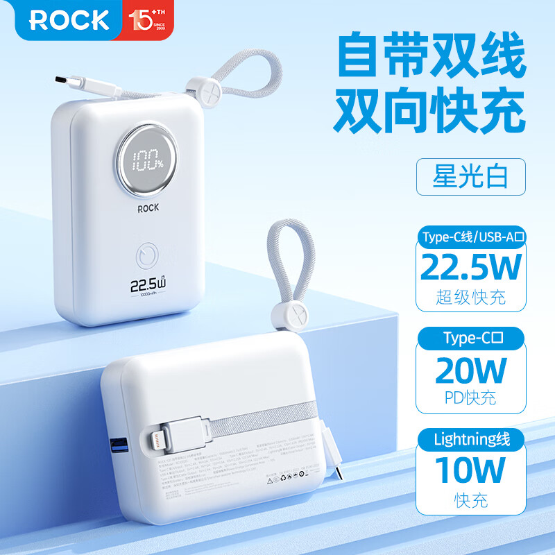 ROCKY20自帶雙線22.5W移動電源10000mAh