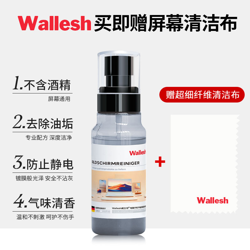 威立世Wallesh电脑手机平板屏幕清洁剂128ml