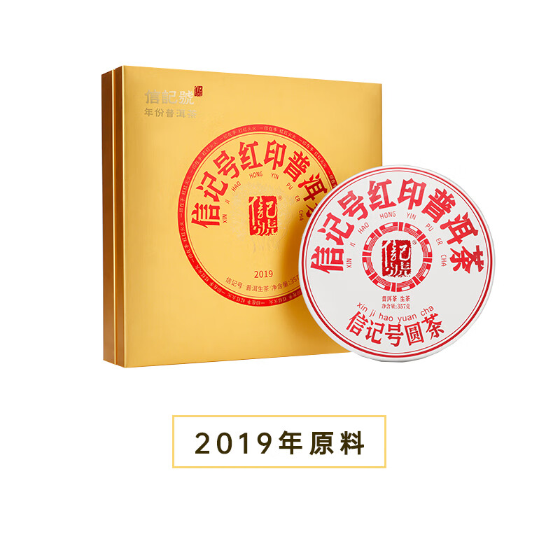 八馬信記號(hào)紅印普洱茶(生茶)單餅