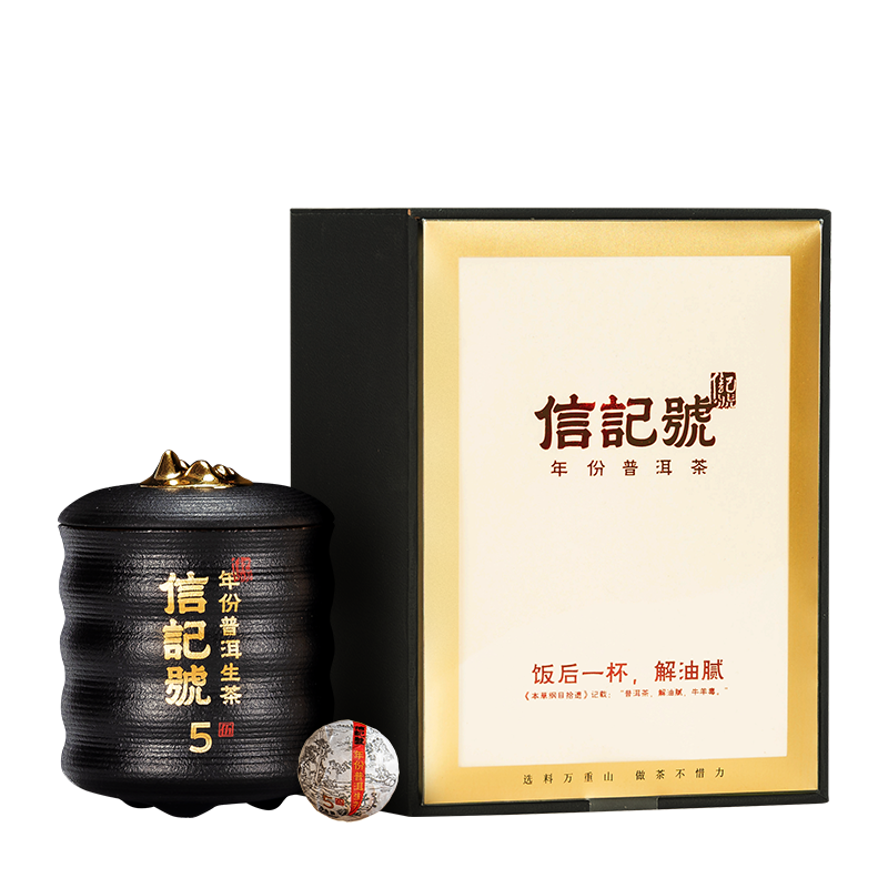 八馬信記號(hào)年份普洱茶·生茶