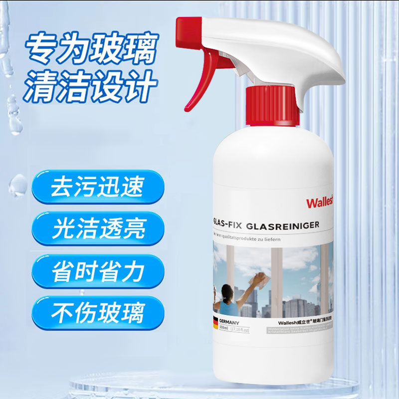 威立世Wallesh玻璃門(mén)窗清潔劑508ml