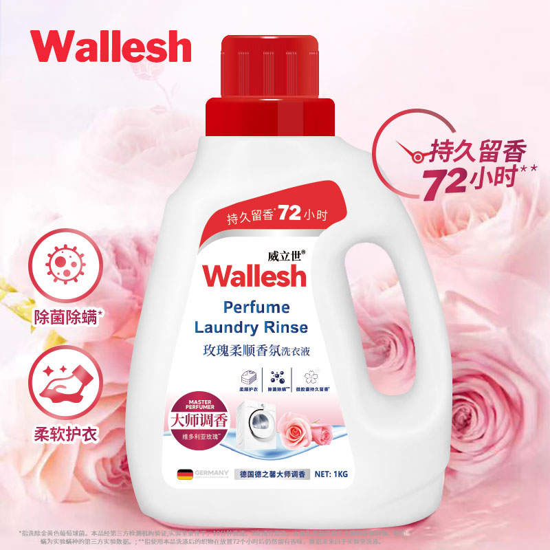 威立世Wallesh玫瑰柔顺香氛洗衣液1kg