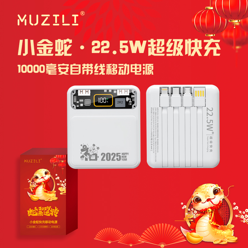 MUZILI·22.5W超級(jí)快充內(nèi)置線移動(dòng)電源X10