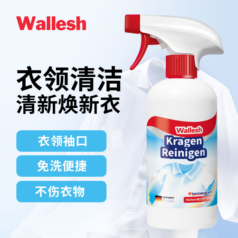 威立世Wallesh衣領凈500ml