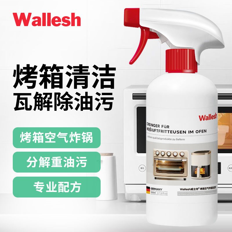 威立世wallesh烤箱空气炸锅清洁剂508ml