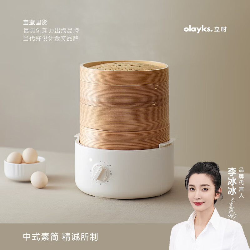 olayks.立時(shí)電蒸鍋（三層竹木蒸籠）OLK-03-02