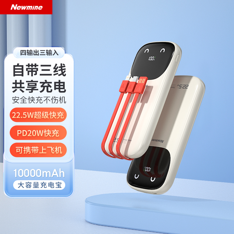 紐曼AL28快充自帶線1萬毫安時充電寶多色