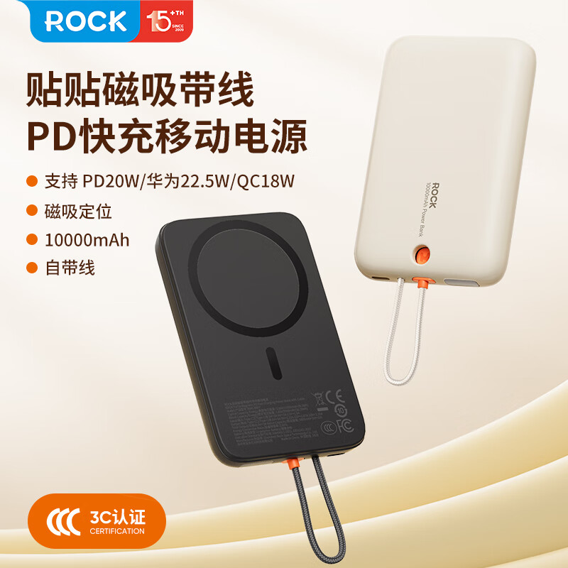 ROCK贴贴磁吸带线PD快充移动电源10000mAh