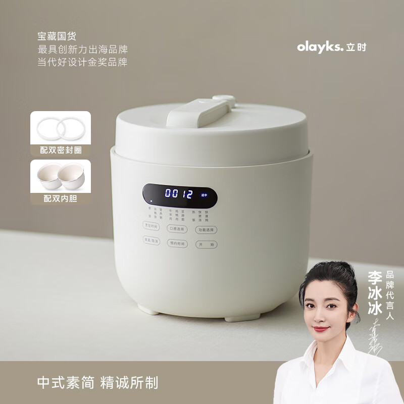 olayks.立時電壓力鍋（雙膽）（陶白）OLK-501D