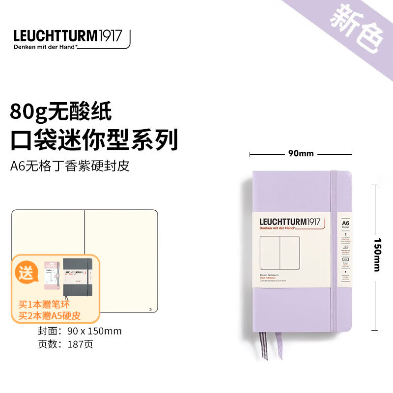 LEUCHTTURM1917德国灯塔A6口袋型硬皮笔记本