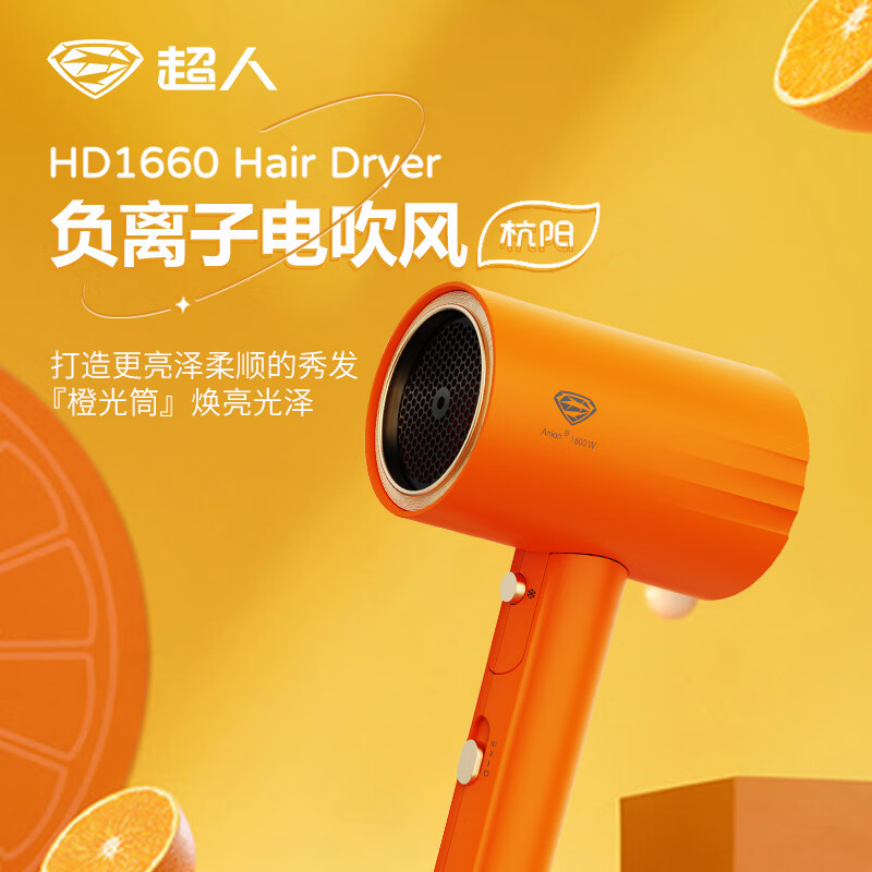 SID超人水润负离子大风量速干便携简约电吹风HD1660