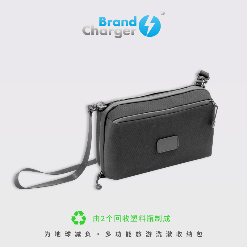 BrandCharger荷兰环保品牌多功能旅游洗漱包