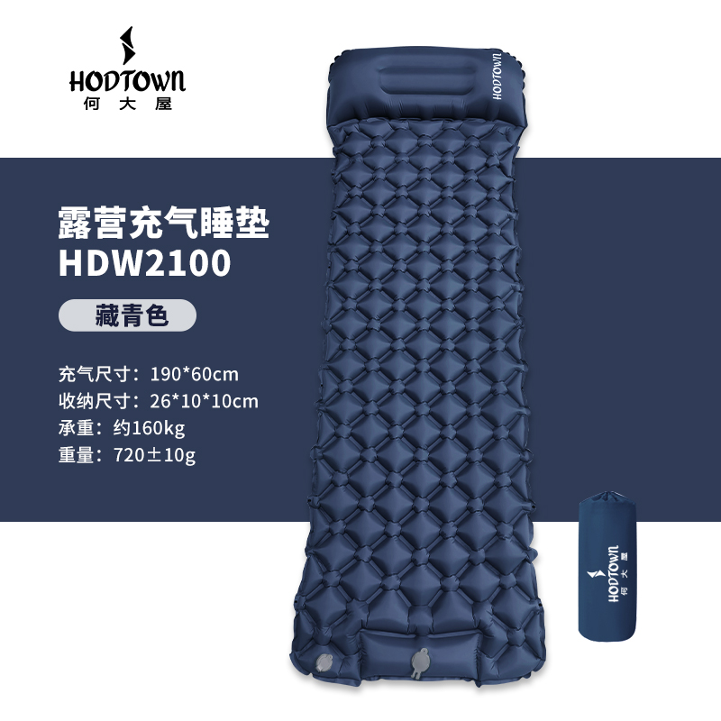 何大屋露营充气睡垫HDW2100