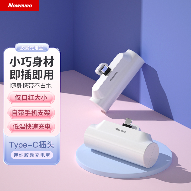 紐曼AT01type-c接口膠囊充電寶4500毫安時充多色