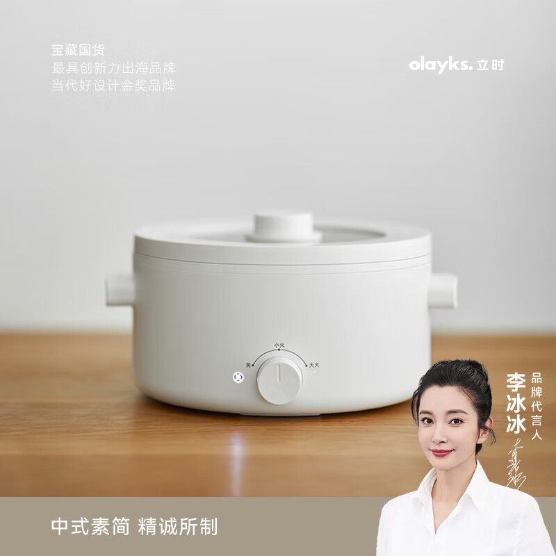 olayks.立時電火鍋（不帶籠）陶白OLK-01-06