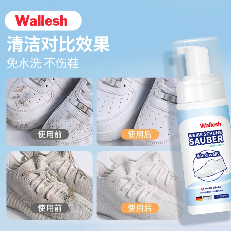 威立世Wallesh小白鞋清洁剂150ml