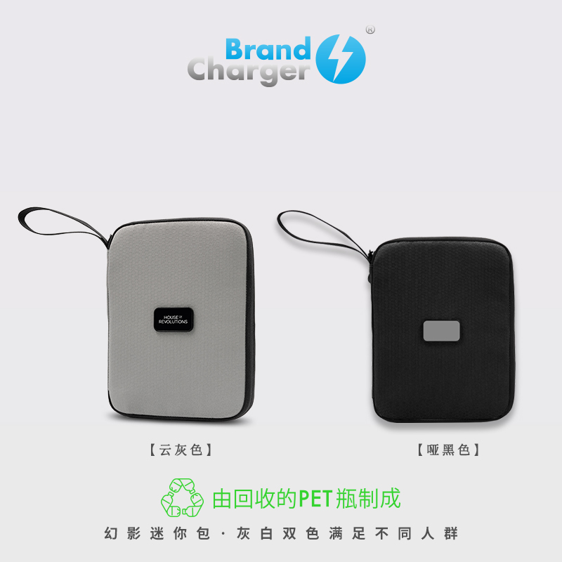 BrandCharger荷兰环保品牌悠游收纳包