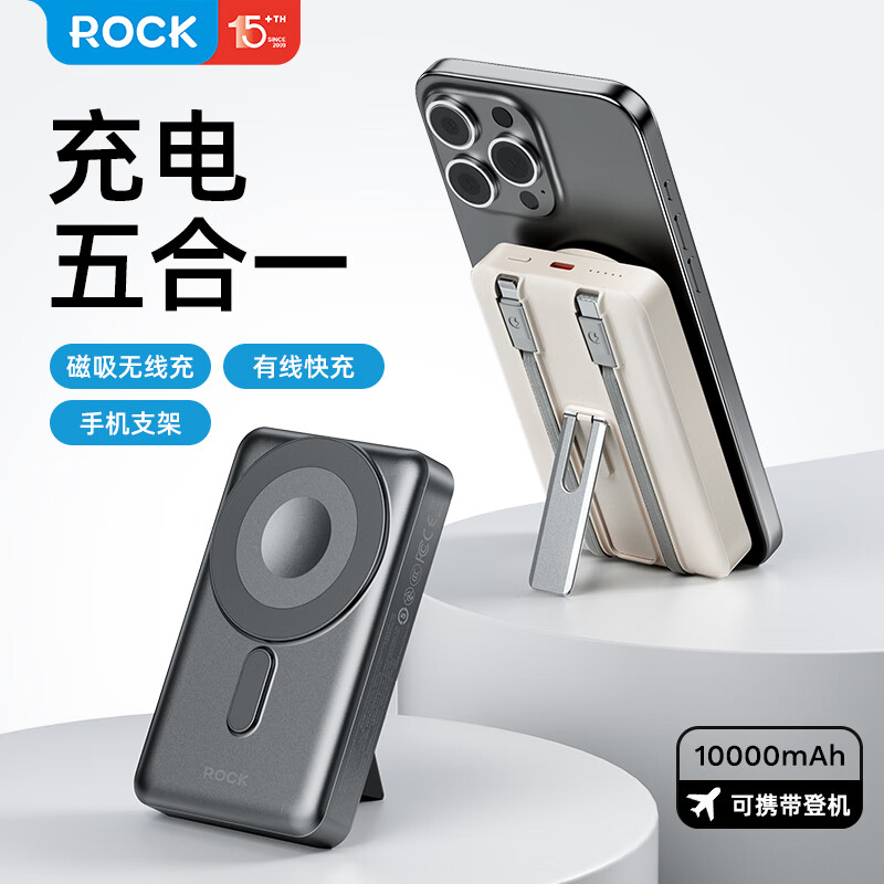 ROCKP50五合一磁吸支架帶線PD20W快充移動電源