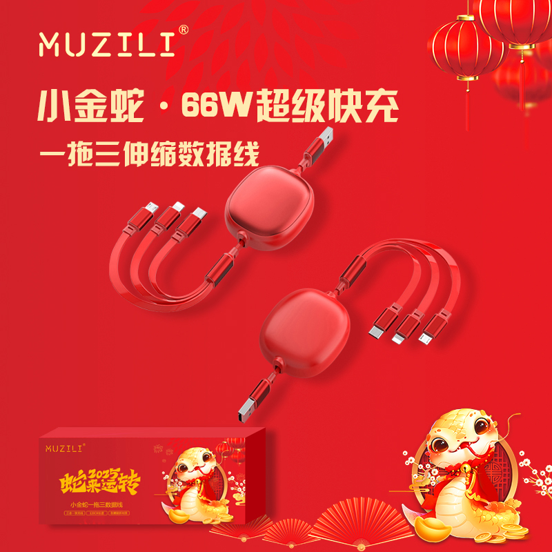 MUZILI·66W商务铝合金一拖三超级快充伸缩数据线