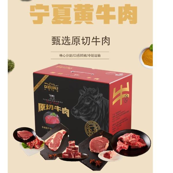 大地极物宁夏黄牛肉牛运亨通礼盒698型