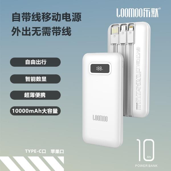 快充自带线数显10000毫安移动电源(快充）LPB-300