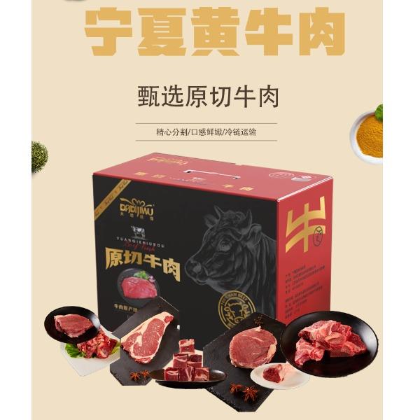 大地极物宁夏黄牛肉金牛颂福礼盒498型