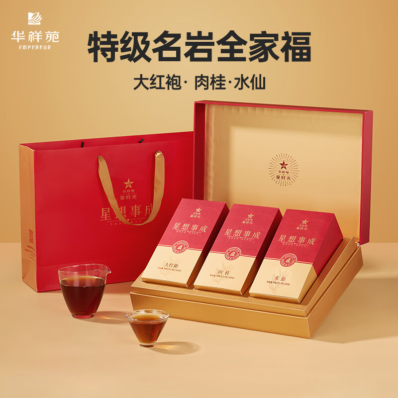 華祥苑-250g星想事成茶葉端午節(jié)商務(wù)定制伴手禮套裝中秋送禮