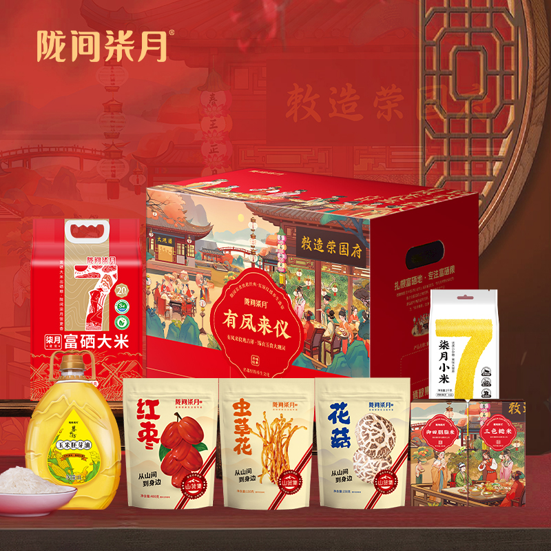 陇间柒月有凤来仪A2