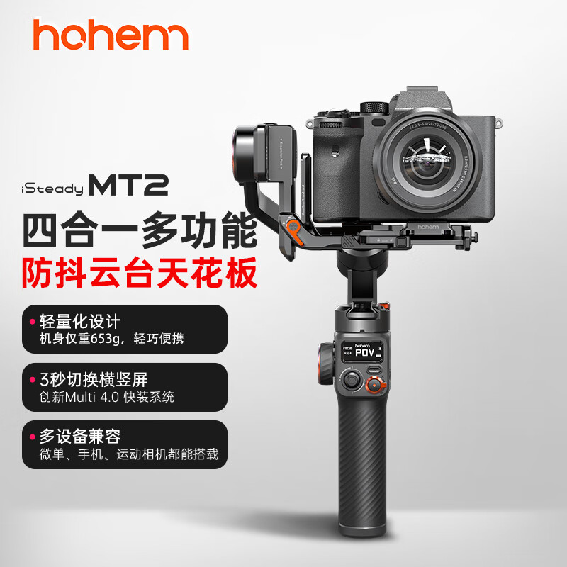 浩瀚（hohem）MT2手机微单运动相机稳定器