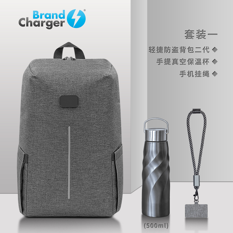 BrandCharger荷蘭環保產品背包套裝（套裝一）