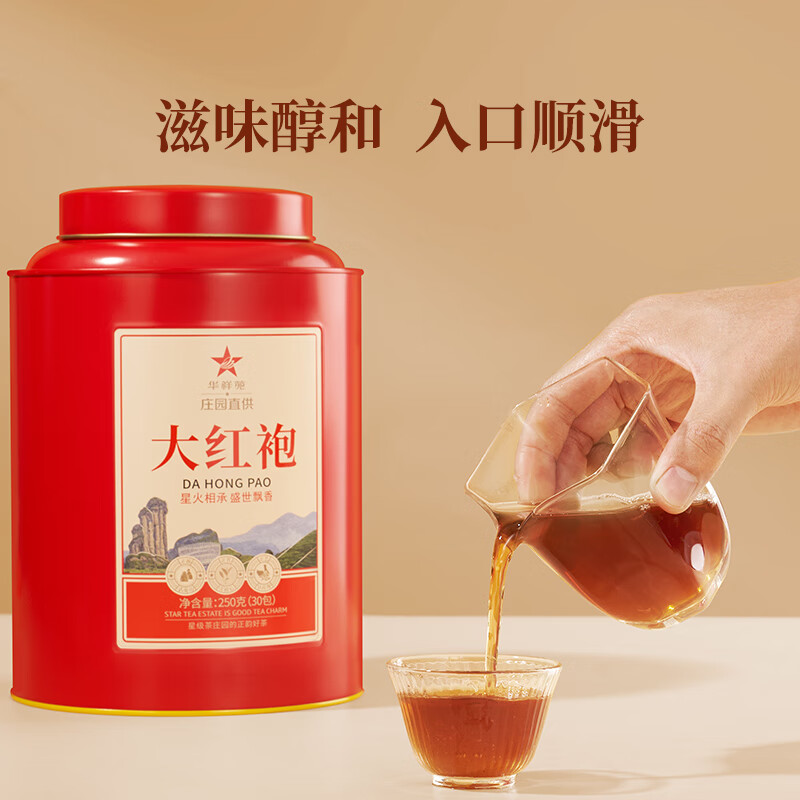 華祥苑-250g武夷山巖茶大紅袍茶葉商務(wù)定制伴手禮端午罐裝款