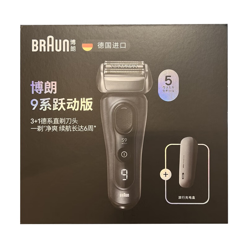 德国博朗（BRAUN）电动剃须刀9系悦动版9023S